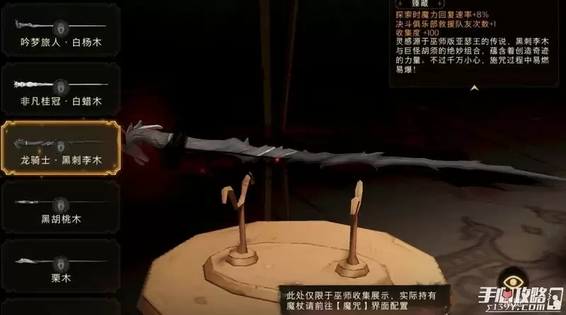 《哈利波特魔法觉醒》龙骑士黑刺李木介绍