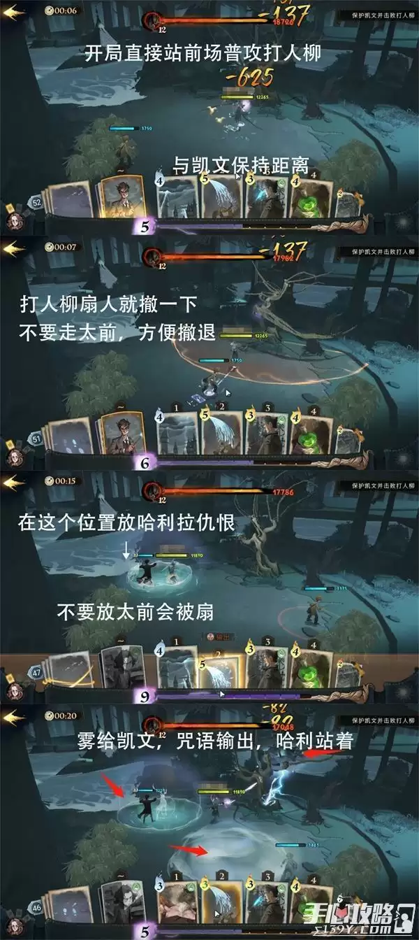 《哈利波特魔法觉醒》凯文打人柳彩蛋位置分享