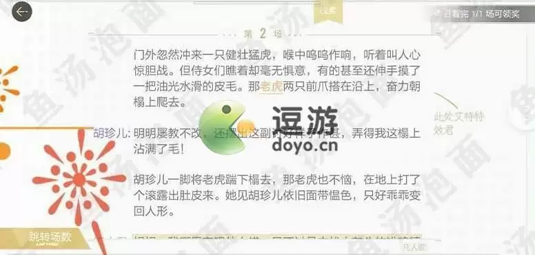 绝对演绎凡人歌剧本攻略