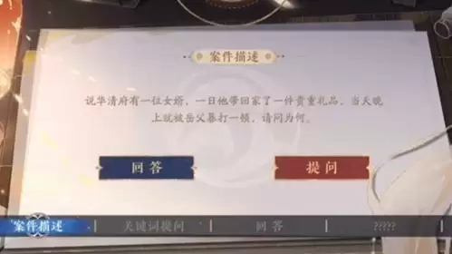 花亦山心之月景中奇案答案大全1