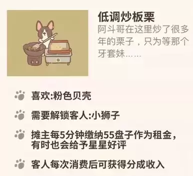 《动物餐厅》摊主低调炒板栗解锁攻略