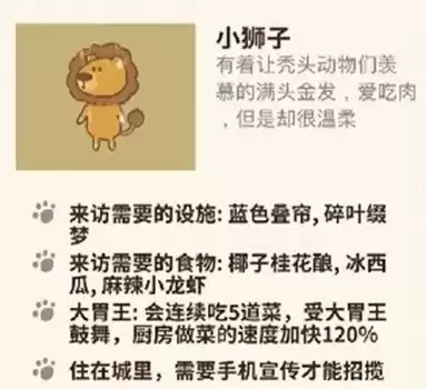 《动物餐厅》摊主低调炒板栗解锁攻略