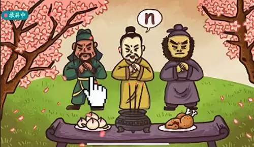 《老铁扎心了2》第11关通关攻略