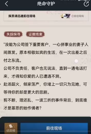 《赏金侦探》绝命守护攻略答案