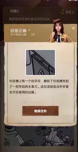 《赏金侦探》妙龄少女死亡事件攻略答案