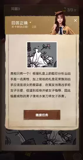 《赏金侦探》妙龄少女死亡事件攻略答案