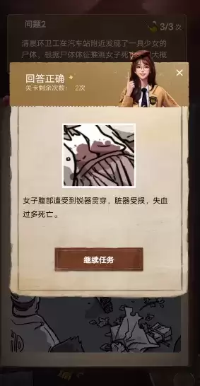 《赏金侦探》妙龄少女死亡事件攻略答案