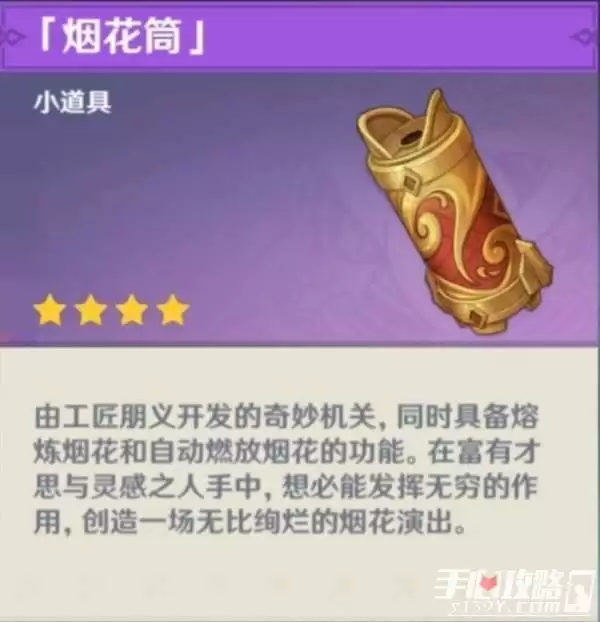 《原神》烟花筒制作方法分享