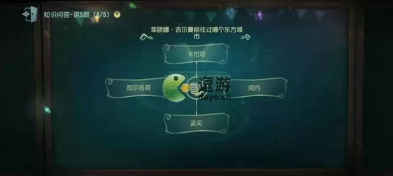 第五人格菲欧娜吉尔曼前往过哪个东方城市