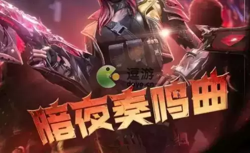 使命召唤手游暗夜奏鸣曲多少钱