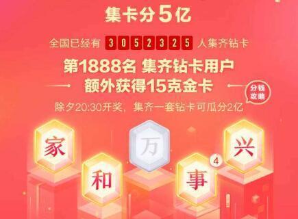 2022抖音集卡压岁钱app_2022抖音集卡压岁钱活动最新版_2022抖音集卡瓜分红包软件