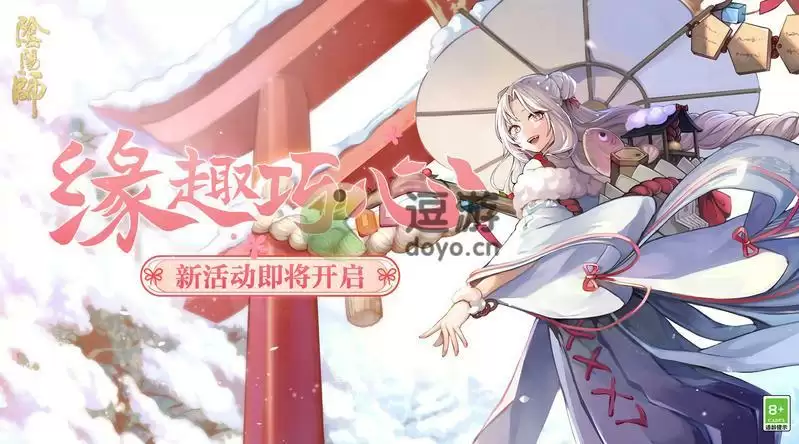 阴阳师缘趣巧心活动玩法介绍