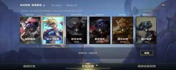 峡谷新程怎么只能领4个任务