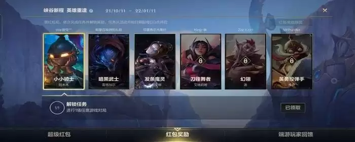 峡谷新程怎么只能领4个任务