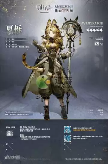 明日方舟夏栎上线预告