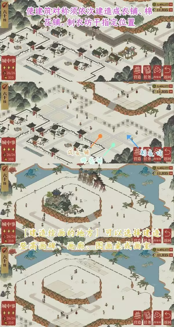 《江南百景图》鸡鸣山城中事通关攻略