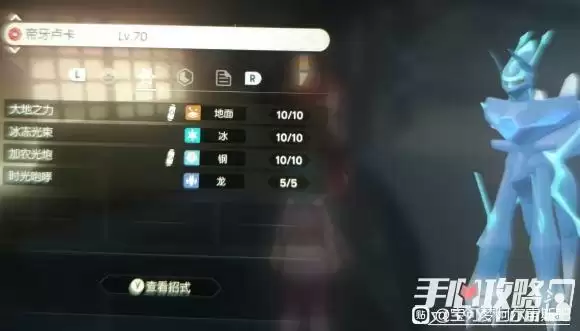 《宝可梦传说阿尔宙斯》帝牙卢卡技能怎么选择