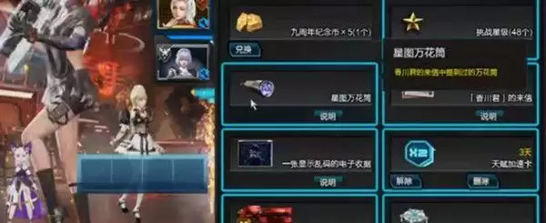 逆战星图祭线索2022怎么获得?2022星图祭线索攻略一览图片2