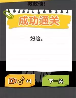 画线火柴人完整版通关攻略大全 画线火柴人全通关教程(持续更新)图片3