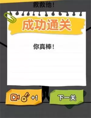 画线火柴人完整版通关攻略大全 画线火柴人全通关教程(持续更新)图片9