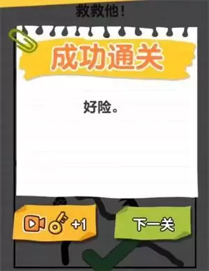 画线火柴人完整版通关攻略大全 画线火柴人全通关教程(持续更新)图片12