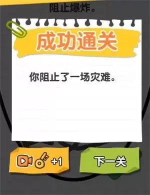 画线火柴人完整版通关攻略大全 画线火柴人全通关教程(持续更新)图片15