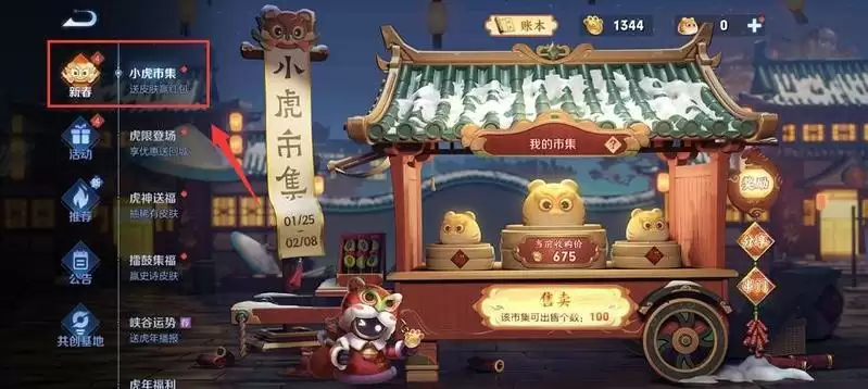 王者荣耀小虎市集口令码大全：2月8日小虎市集最新代码分享图片1