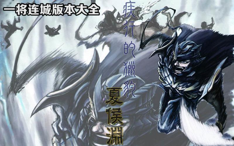 ‎一将连城版本大全