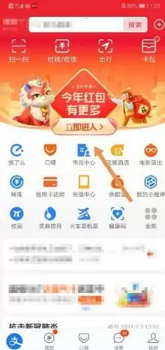 支付宝五福可以合成几套 支付宝五福怎么开奖