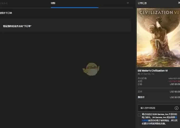 《文明6》EPIC免费领取教程