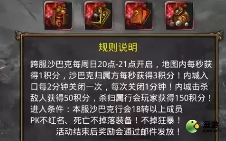 美杜莎传奇之原始传奇跨服沙巴克玩法攻略