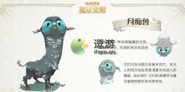 哈利波特魔法觉醒月痴兽怎么获得