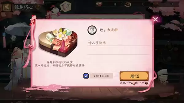 阴阳师缘趣巧心活动攻略：缘趣巧心情人节活动玩法介绍[多图]图片3