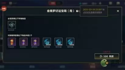 LOL手游金魄罗宝箱概率是多少