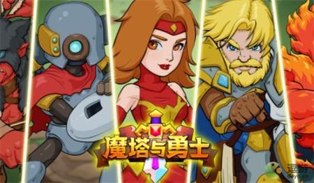 魔塔与勇士打牌