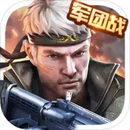 枪战英雄应用宝