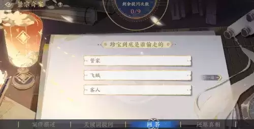 《花亦山心之月》珍宝归处答案分享 花亦山心之月珍宝归处答案是什么