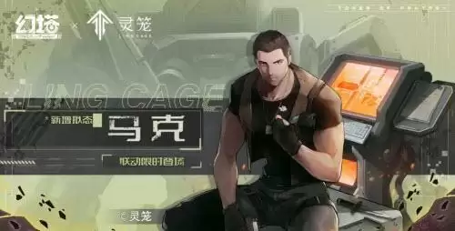 《幻塔》马克上线时间介绍