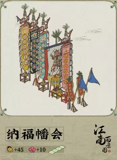 江南百景图汤圆铺子怎么获得?汤圆铺子领取条件是什么?图片2