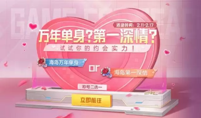 和平精英海岛第一深情称号怎么获得？海岛第一深情称号获取方法图片1