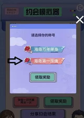 和平精英海岛第一深情称号怎么获得？海岛第一深情称号获取方法图片2