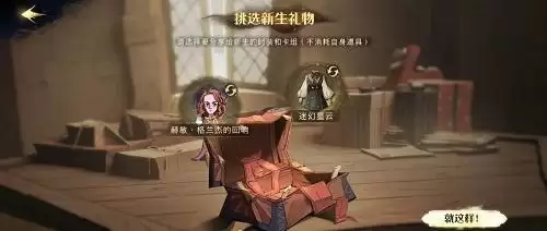 哈利波特魔法觉醒迎新季节怎么绑定新生 绑定新生玩法攻略图片2