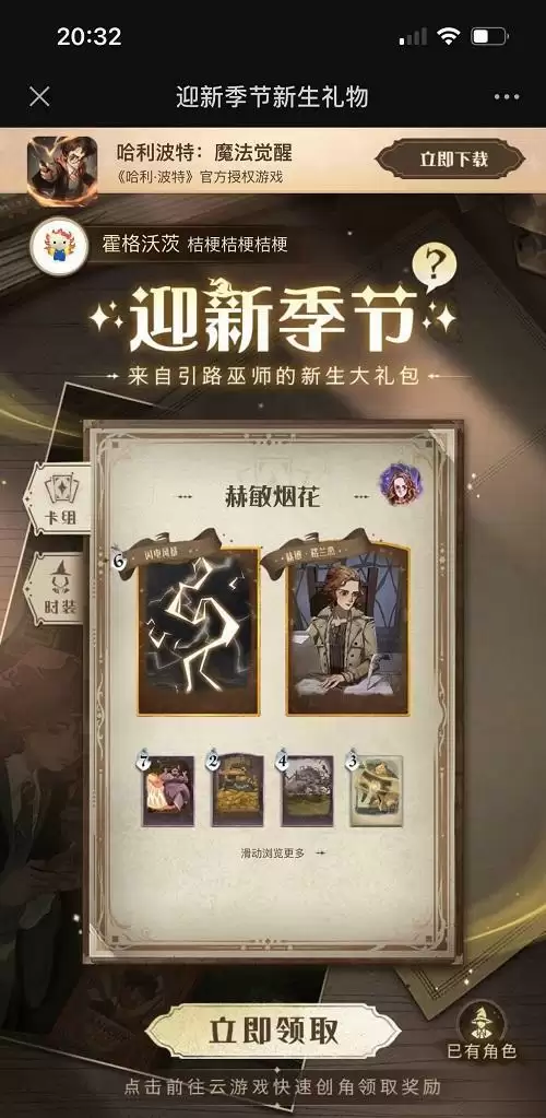 哈利波特魔法觉醒迎新季节怎么绑定新生 绑定新生玩法攻略图片4