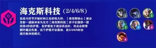 金铲铲之战S6.5新羁绊5