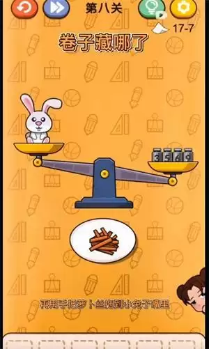 《卷子藏哪了》第8关通关攻略