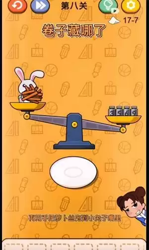《卷子藏哪了》第8关通关攻略