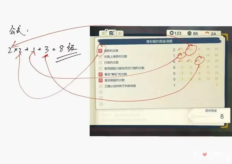 《宝可梦传说阿尔宙斯》图鉴等级怎么计算