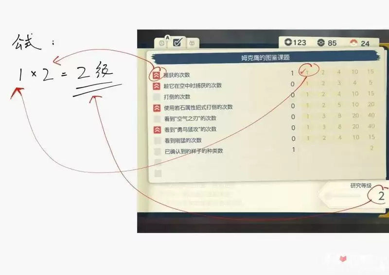 《宝可梦传说阿尔宙斯》图鉴等级怎么计算
