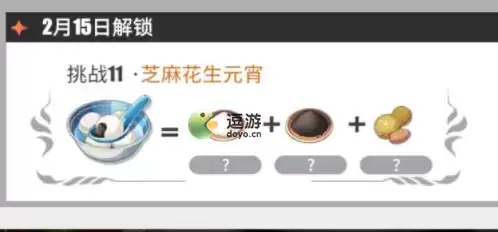 航海王热血航线芝麻花生元宵配方分享