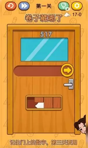 《卷子藏哪了》第1关通关攻略